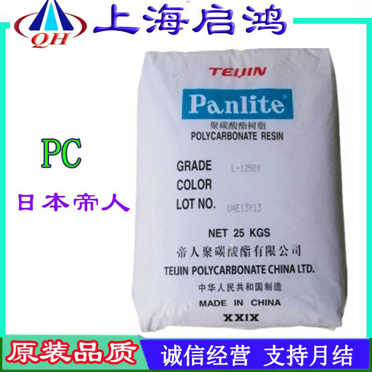通用级 PC日本杜帝人 LN-2250Y阻燃耐高温PC红外线穿透易脱模颗粒