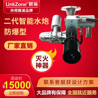 【厂家直供定制】联纵防爆型全自动消防水炮智能水炮 大空间ZDMS