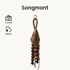 【夏季新款】Songmont山下有松棱佑种天然菩提子串包包挂件配饰