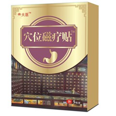 Guida Medicine 経穴磁気療法パッチ 胃腸パッチ Douyin Kuaishou 同じ人気モデル 在庫あり ドロップシッピングと卸売をサポート