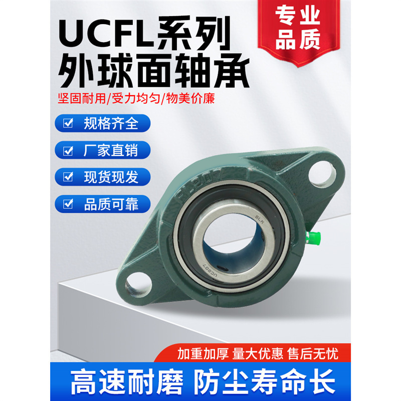 Outer spherical bearing Diamond seat UCFL201L202L203L204L205L206L207L208L209 Outer spherical bearing Diamond seat UCFL201L202L203L204L205L206L207L208L209