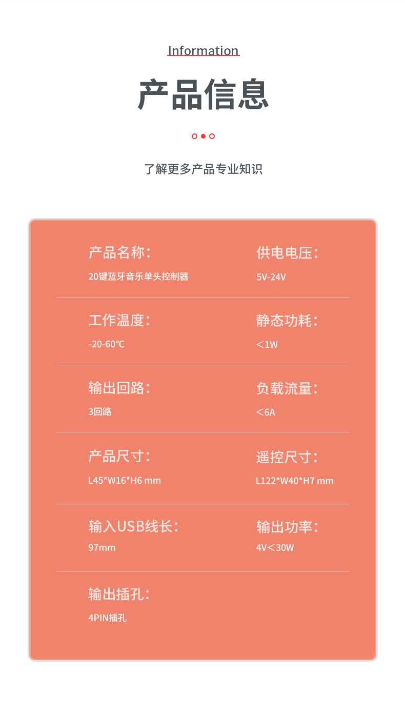 20键蓝牙音乐控制器_02