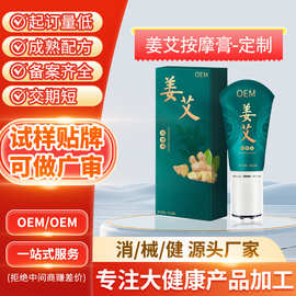 OEM定制姜艾按摩膏 滚珠刮痧凝胶身体疏经络发热艾灸膏贴牌代加工
