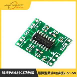 Green Board PAM8403 Port Platform D Class 2x3W Ultra -micro Digital Panel 2.5-5V Cable USB Power Supply Power Supply