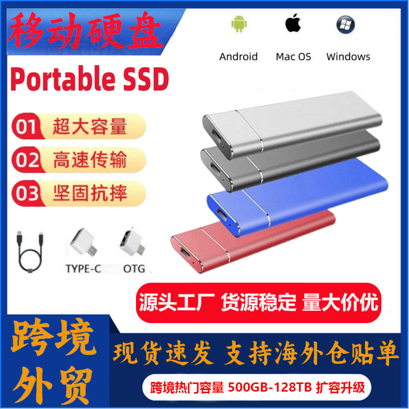 Cross-border dedicated mobile hard disk solid state disk 2TB cross-border expansion upgrade portable hard disk 4T mobile hard disk 64T