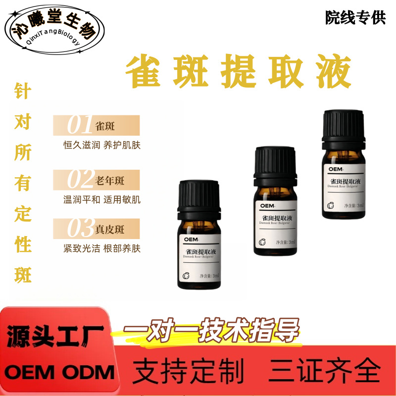 无痕提取液点斑霜祛斑液排色液点斑水真皮斑老年斑雀斑色素分解液