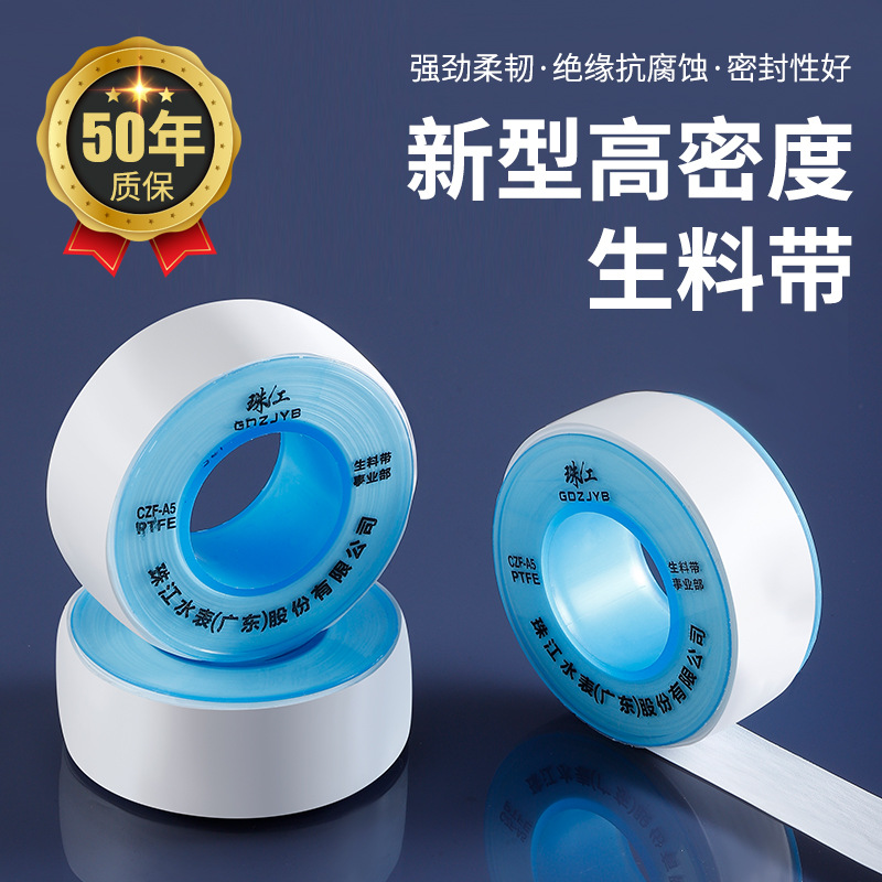 珠江生料带 聚四氟乙烯密封圈加厚耐温耐压生胶带厂家直销包邮