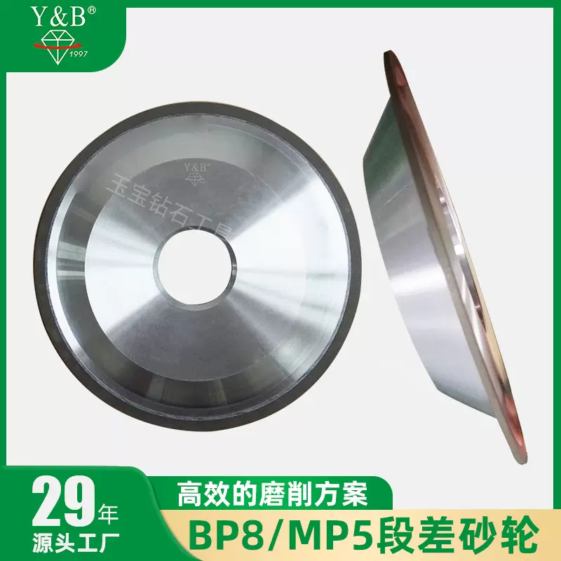 源头工厂树脂金属BP8MP5段差砂轮树脂砂轮金电镀金刚石砂轮耐磨
