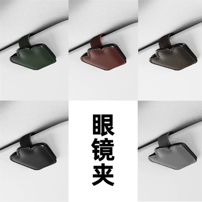 Creative Car Interior Supplies — Car Glasses Clip/Bill Clip