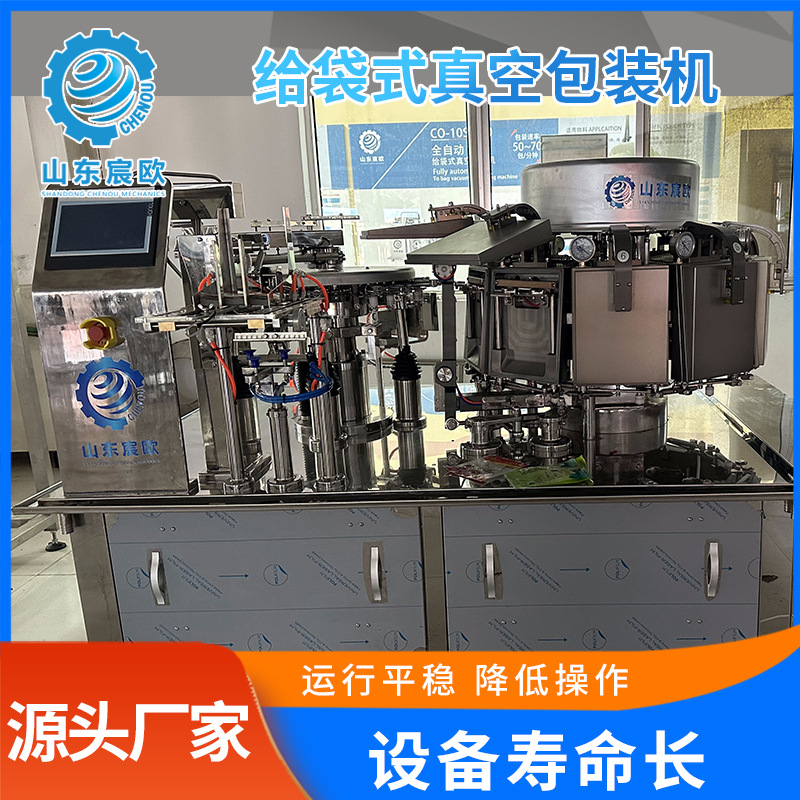 卤蛋给袋式真空包装机牛肉干包装设备鸡胸肉给袋式真空包装机