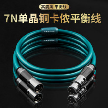 高度风 发烧级平衡线卡农公母话筒线单晶铜调音台功放音响音频线