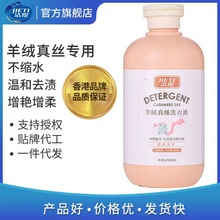 香港洁缇500ML羊绒羊毛真丝专用中性洗衣液增柔蓬松防缩水丝毛净