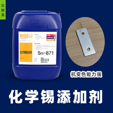 化学镀锡添加剂 抗变色能力好化学镀锡液 不易发黄发雾镀锡添加剂