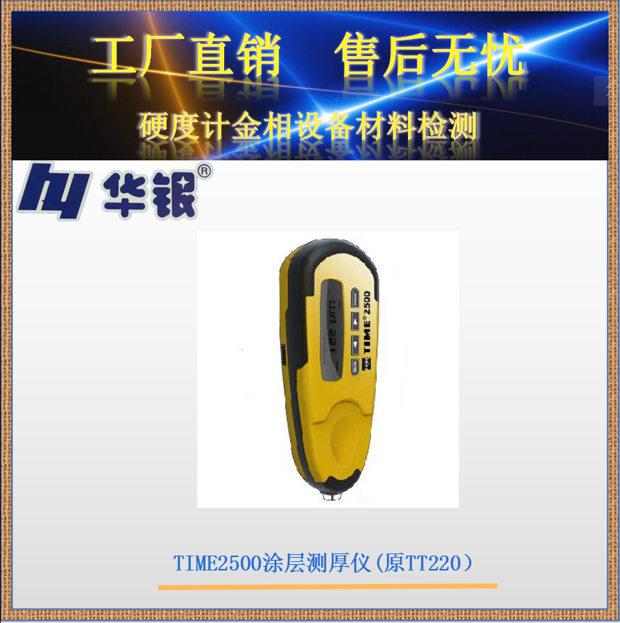 TIME2500涂层测厚仪/手持式测厚仪/覆层测厚仪/镀层测厚仪