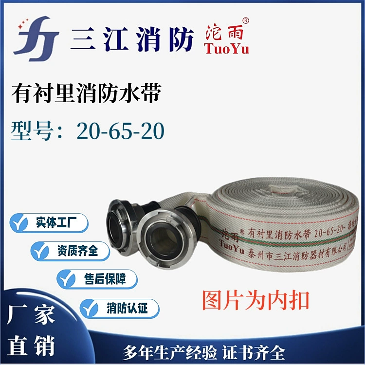 Пожарный шланг с подкладкой бренда Yaoyu 20-65-20, полиэфирная нить/полиуретан, поставка со скидкой производителя