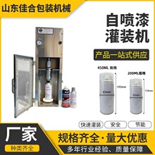油漆灌装机佳合机械半自动灌装机手动灌装机气动自喷漆灌装机