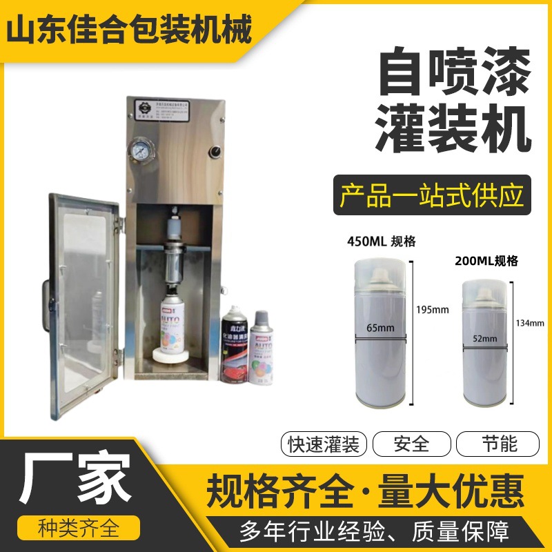 油漆灌装机佳合机械半自动灌装机手动灌装机气动自喷漆灌装机