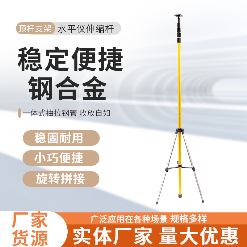通用型顶天吊顶伸缩杆支架 红外线水平仪升降支撑杆水平仪三脚架