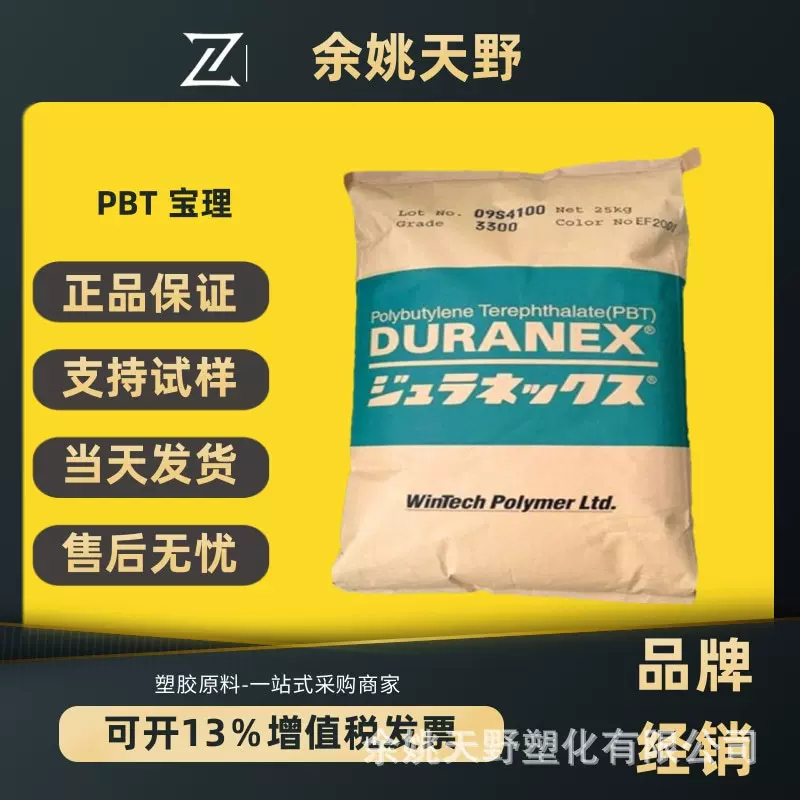 PBT宝理3300玻纤增强30%耐高温耐磨汽车部件高刚性原料颗粒