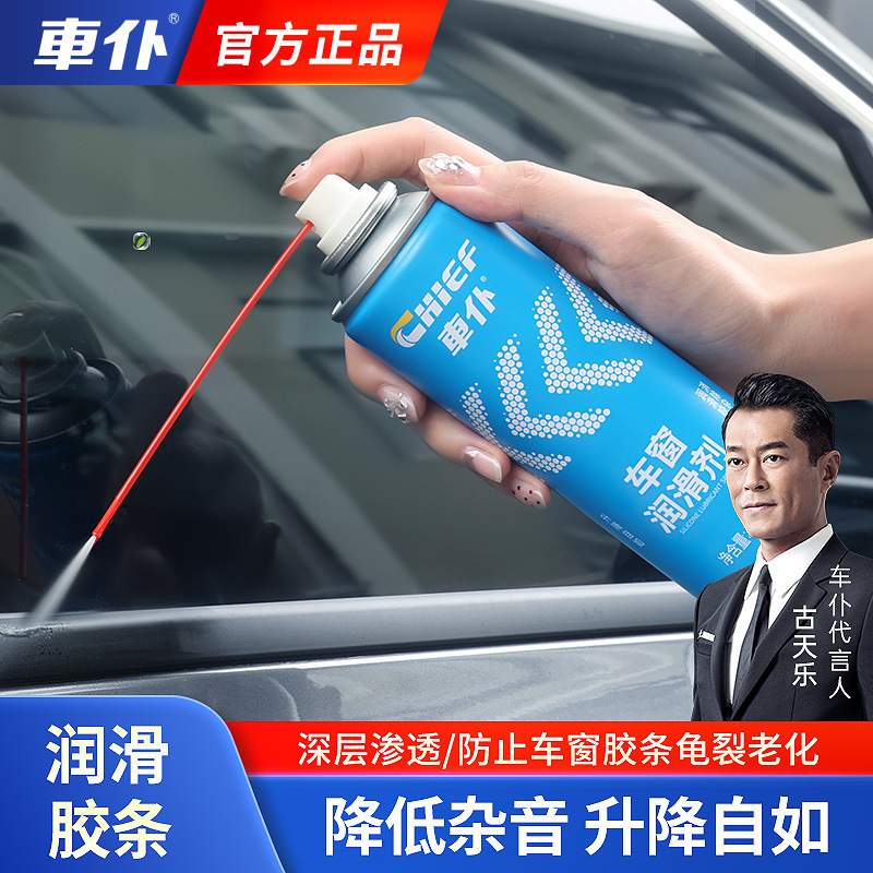 Car Window Lubricant 450ml Car Glass Lift Door Strip Sunroof Abnormal Noise Elimination Special Cleaning
