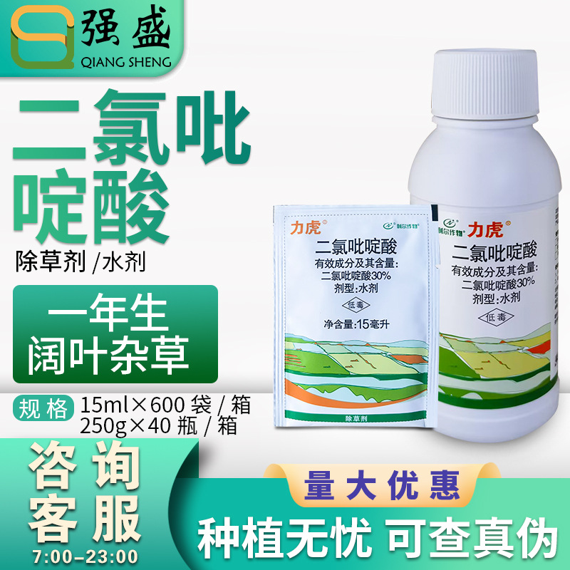 利尔力虎 30%二氯吡啶酸春小麦田油菜田一年生阔叶杂草农药除草剂