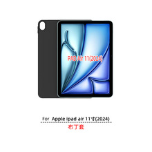 适用Apple ipad air 11寸 2024平板磨砂保护壳底壳tpu软胶素材