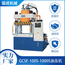 供应压力机 GCSF-100S-1000S四柱油压机 精度小型液压断压油压机