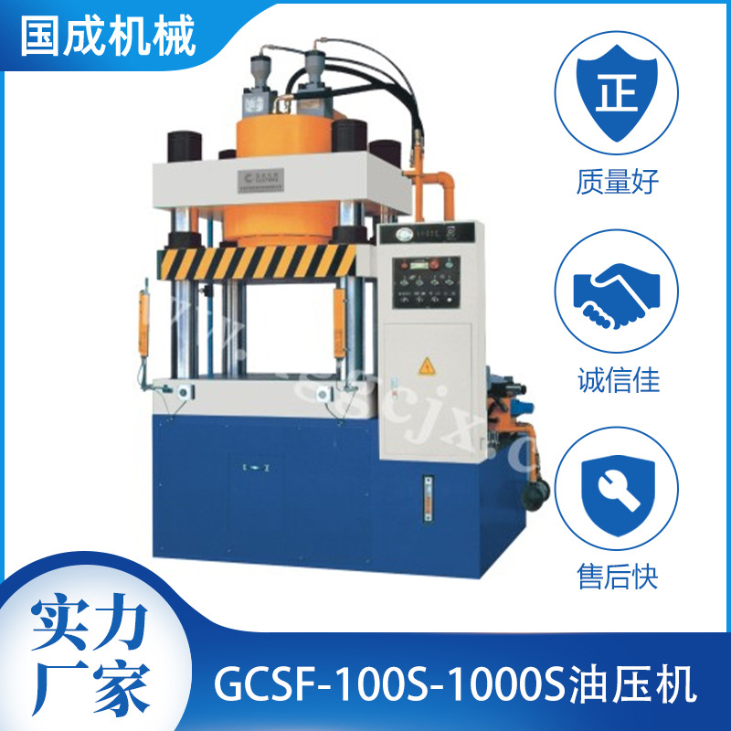 供应压力机GCSF-100S-1000S精度小型油压机冲压机