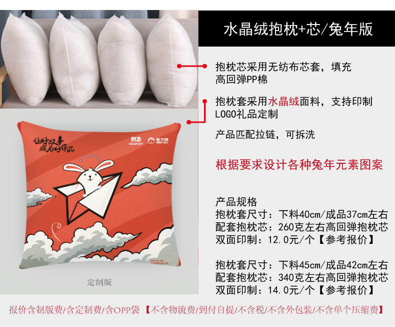 水晶绒抱枕含芯-兔年版