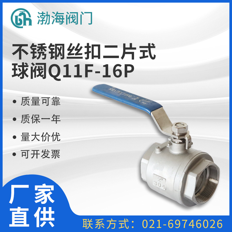 不锈钢丝扣二片式球阀Q11F-16P不锈钢内丝球阀自来水阀门开关