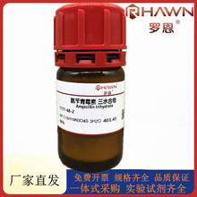 �_��ԇ�� ������ù�� ��ˮ����,96%���Wԇ��CAS̖��7177-48-2