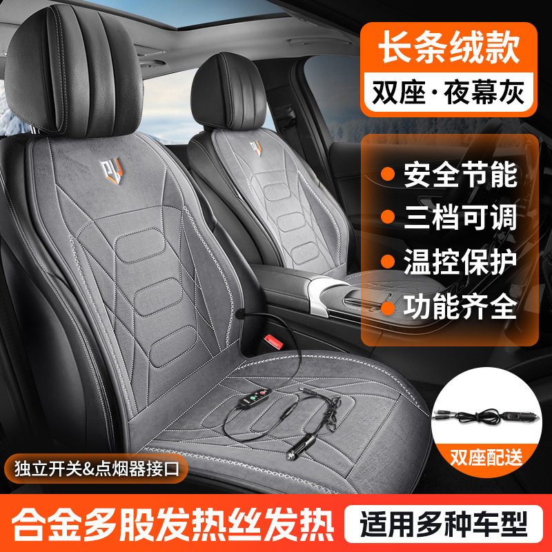 汽车加热坐垫靠背一体毛绒冬季单座车载座椅电加热垫12V24V货车|undefined