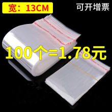 13厘米塑料自封袋透明pvc袋制品自粘袋包装袋打包小袋子现货批发