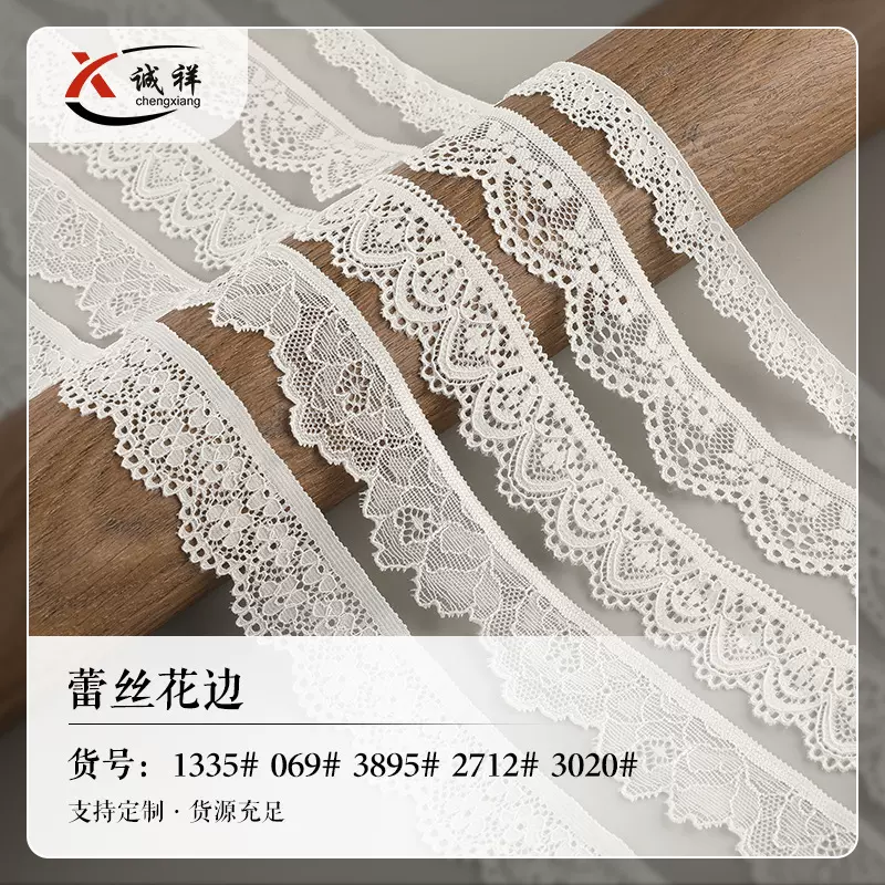 单边蕾丝花边 镂空蕾丝花边 经编蕾丝条码 婚纱礼服蕾丝花边辅料
