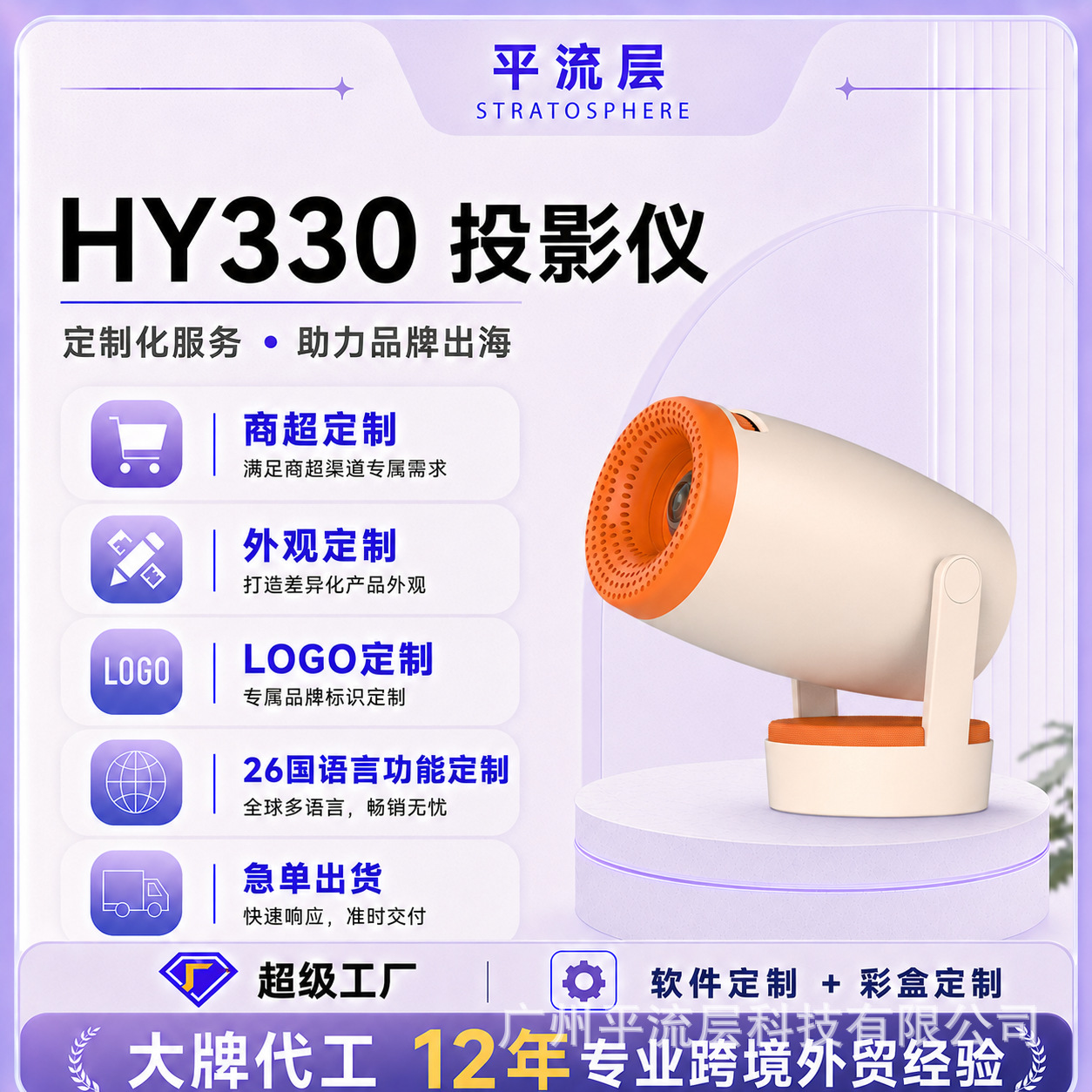 HY330 Mobile Phone