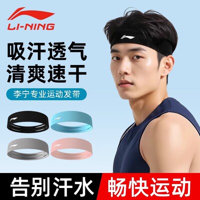 Li Ning, спортивная повязка на голову, антиперспирант, платок, баскетбольная одежда для йоги, впитывает пот и запах, для бега