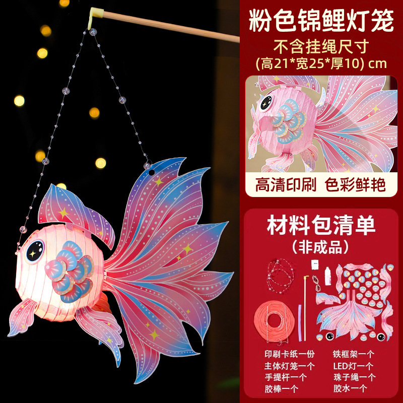 中秋节灯笼国潮金鱼灯手工diy材料包古风手提发光锦鲤花灯纸灯笼|undefined