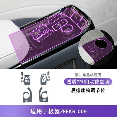 Gear Interior Stickers Special | Car interior film - 22-25-zeekr009-rear-seat-adjustment-position