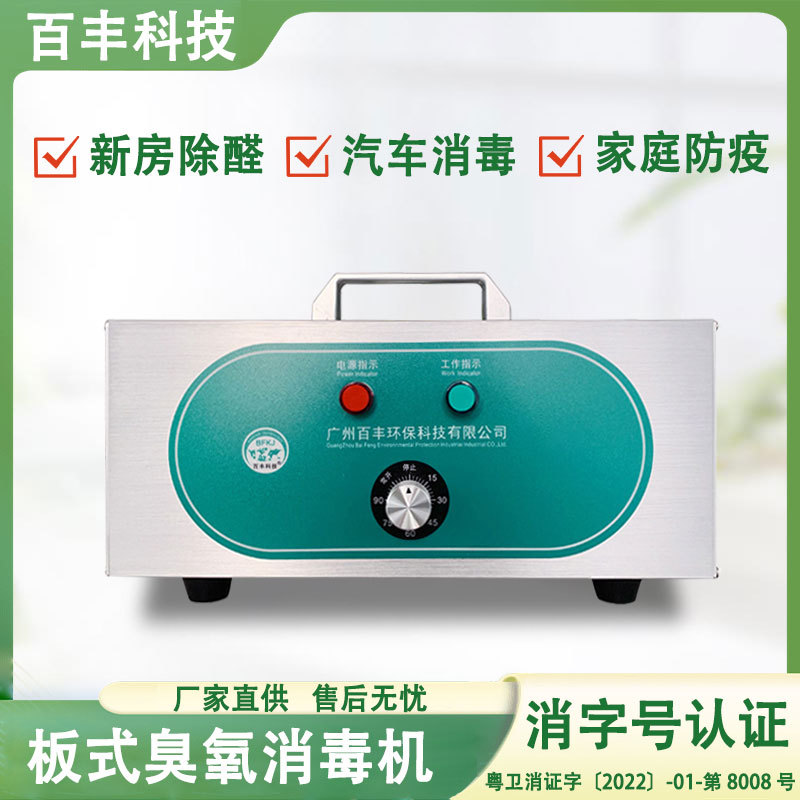百丰臭氧小型臭氧发生器灭菌消毒除甲醇空气净化商用便携式臭氧机
