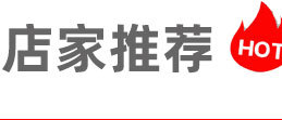 推荐_02.jpg