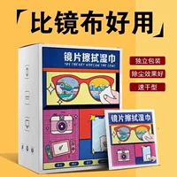 Салфетки для линз, салфетки для чистки очков, специальная ткань для защиты от запотевания экрана, салфетки для глаз, одноразовые