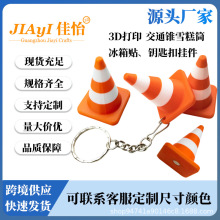 跨境新款交通锥挂件雪糕筒钥匙扣雪糕筒冰箱贴（含磁铁）