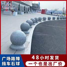 花岗岩芝麻灰挡车石球 圆形路障石阻车球石墩子广场公路拦车石材