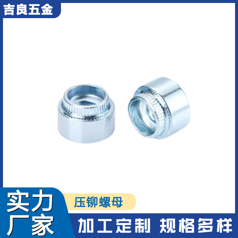 厂家批发压铆螺母压板螺帽压卯螺母压铆件环保兰锌M3M4M 5M6M8M10