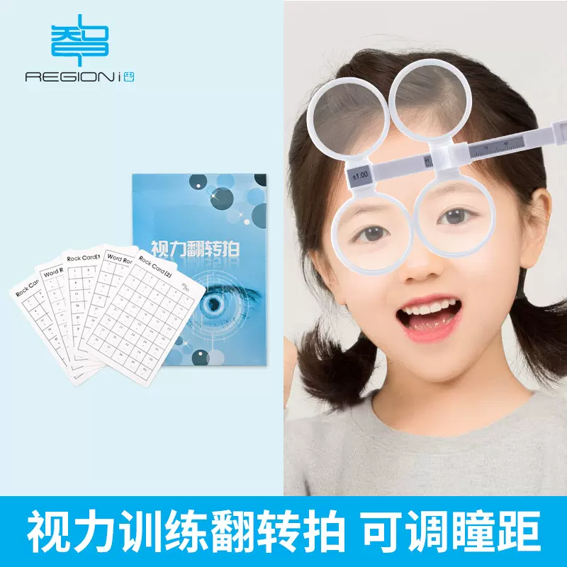 可调瞳距翻转拍双面镜近视远视弱视散光儿童视力训练反转拍调节镜