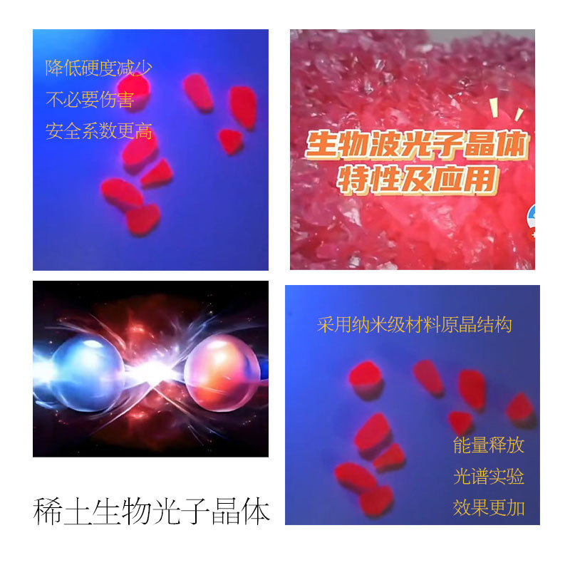 稀土生物光子晶体题-17
