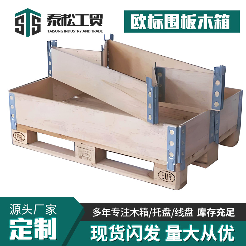 欧式围板木箱现货出口木箱定做免熏蒸物流木箱批发胶合板木箱包装