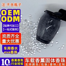 车载香薰EVA香珠大牌出风口高级车用香氛补充颗粒汽车香氛香粒子