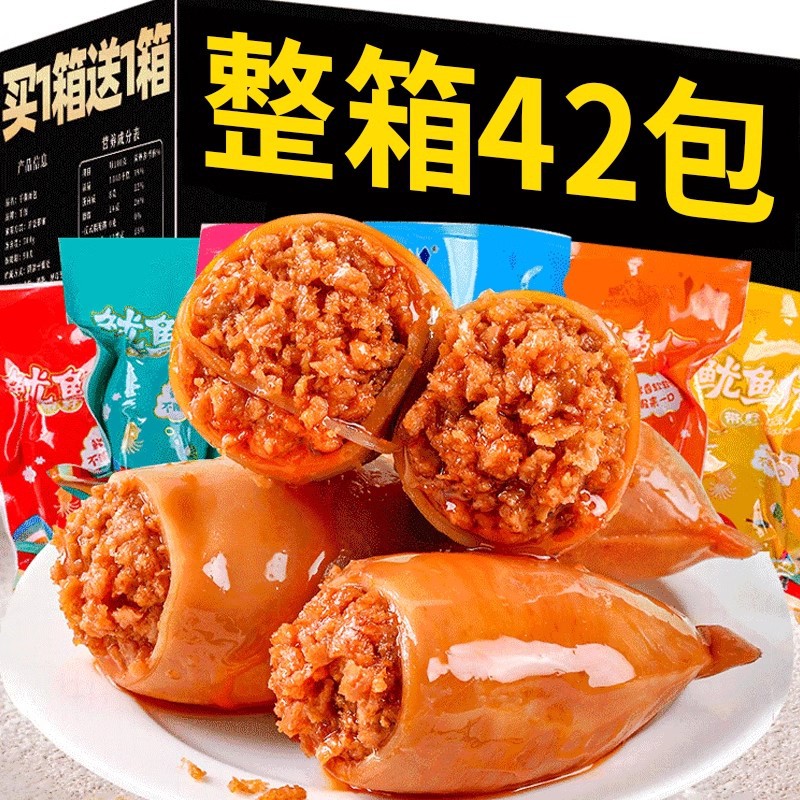 鱿鱼仔带籽香零食小包装墨鱼仔开袋即食小吃海味网红爆款休闲食品