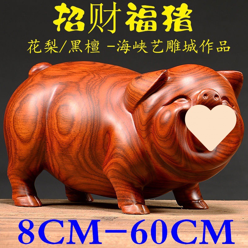 木雕摆件猪雕刻猪摆件十二生肖客厅装饰品摆件桌面摆设实木黑檀工